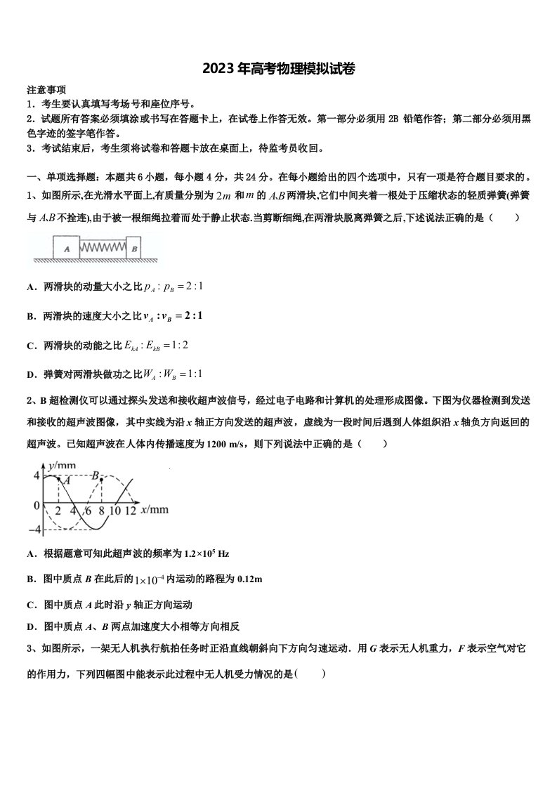 福建厦门第六中学2022-2023学年高三下第一次测试物理试题含解析