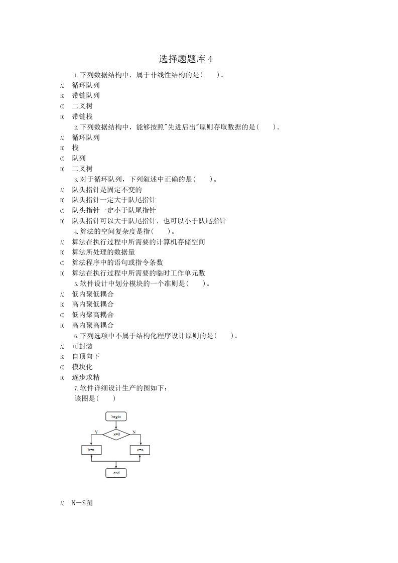 计算机二级选择题题库4