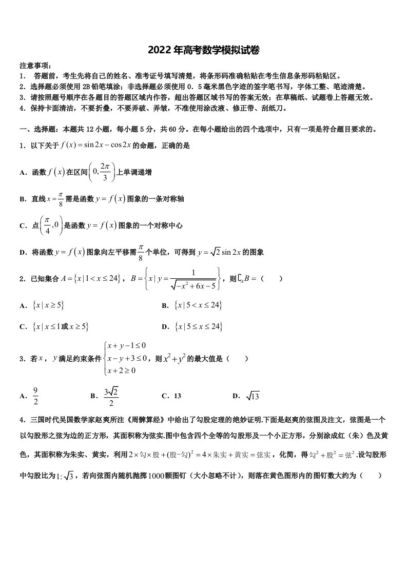 贵州省铜仁市石阡民族中学2021-2022学年高三第三次测评数学试卷含解析