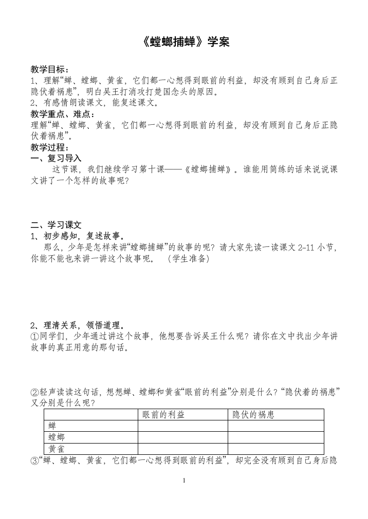 螳螂捕蝉学案