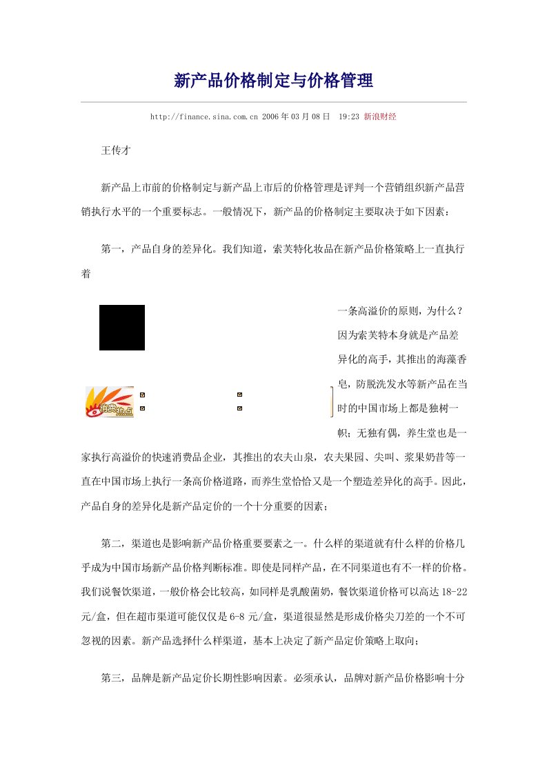 新产品价格制定与价格管理