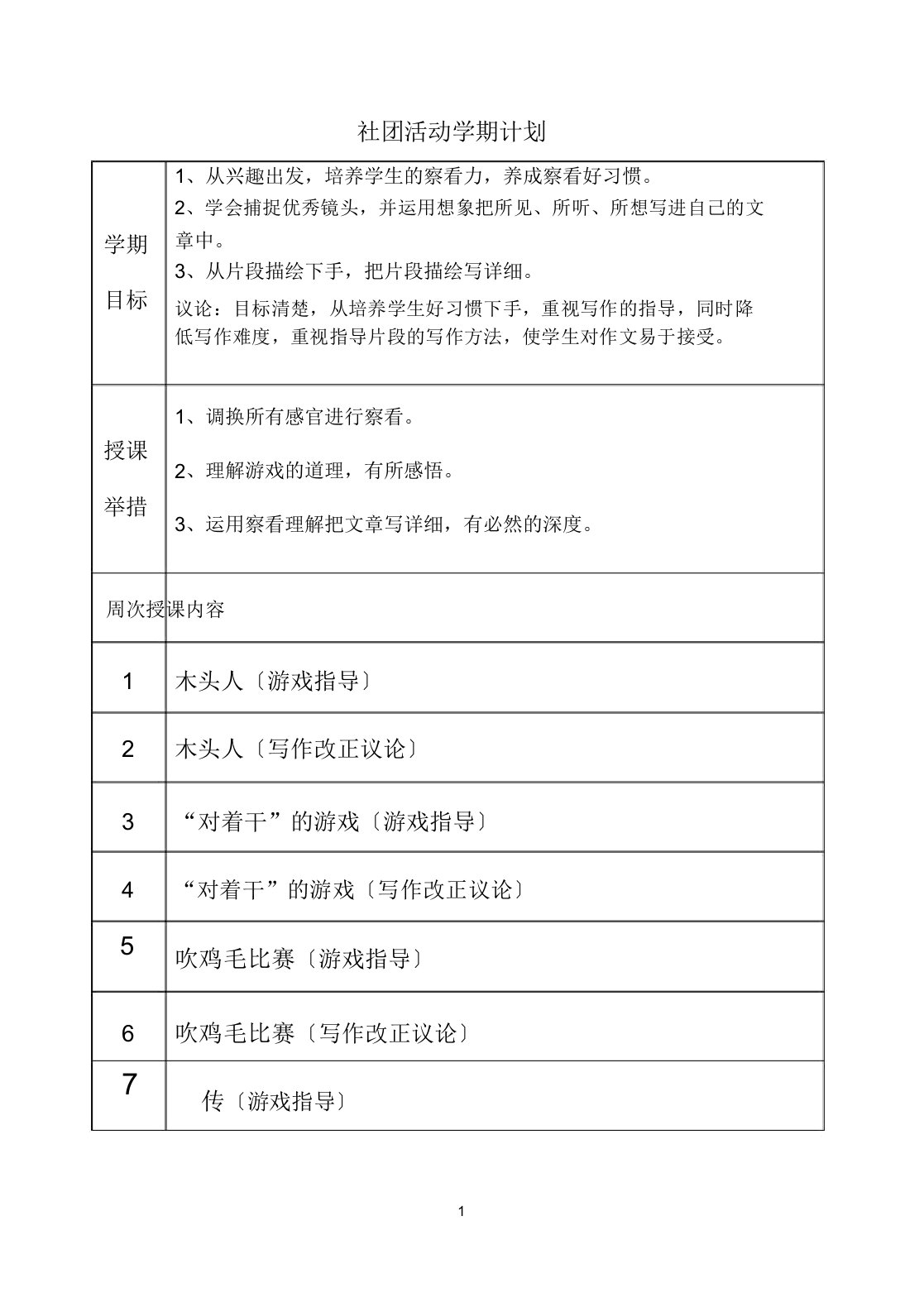 社团游戏作文