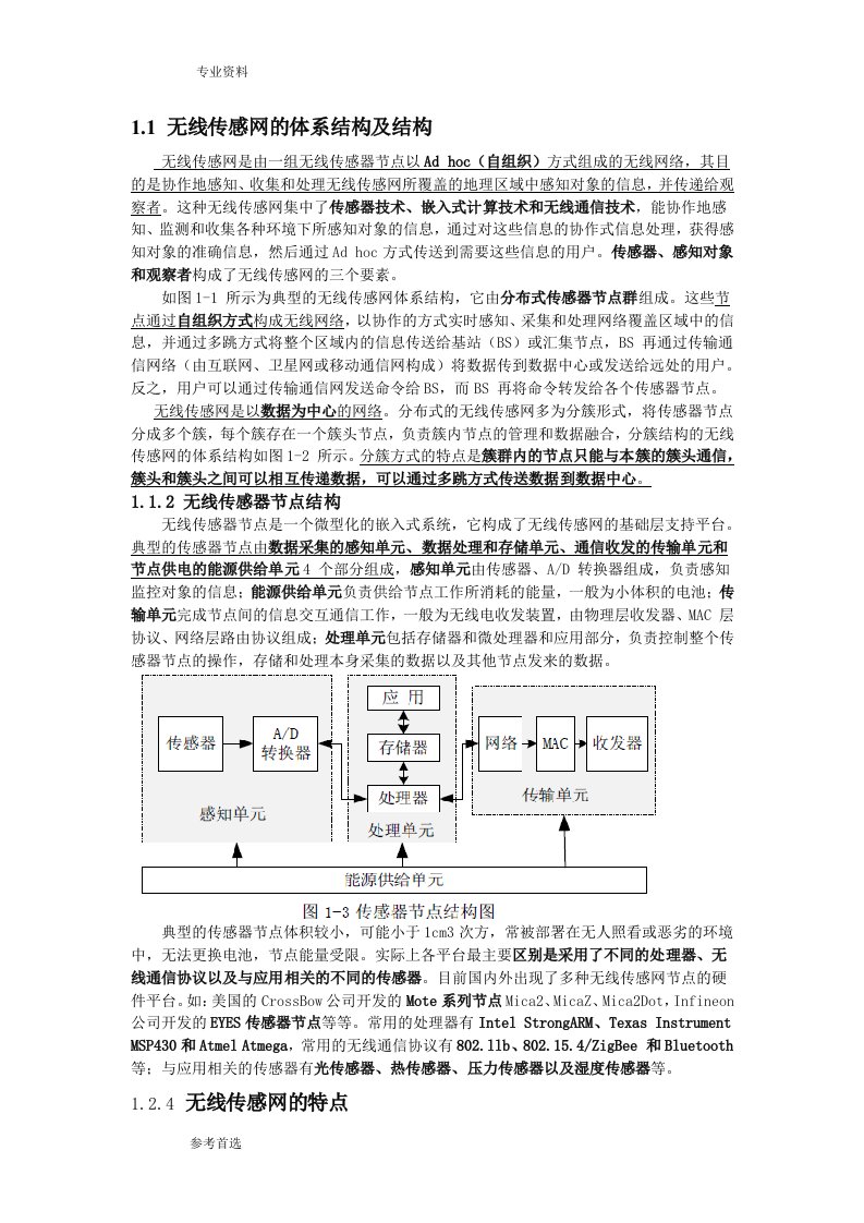 无线传感网络总结