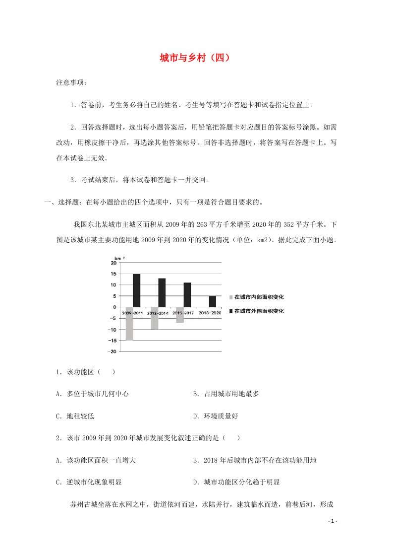 全国各地2022届高考地理一轮复习试题分类汇编城市与乡村四