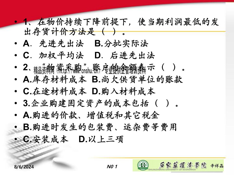 固定资产的折旧管理(ppt