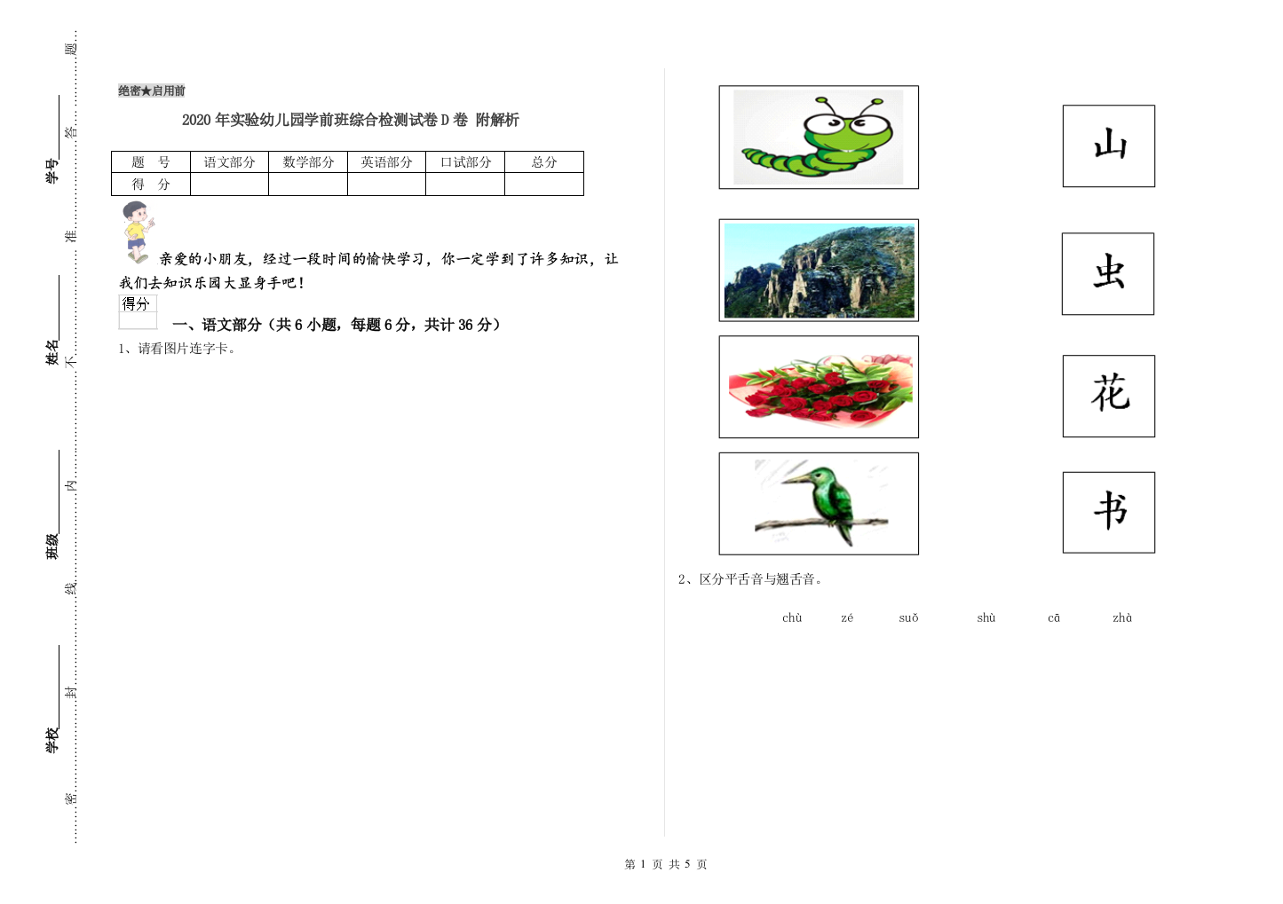 2020年实验幼儿园学前班综合检测试卷D卷-附解析