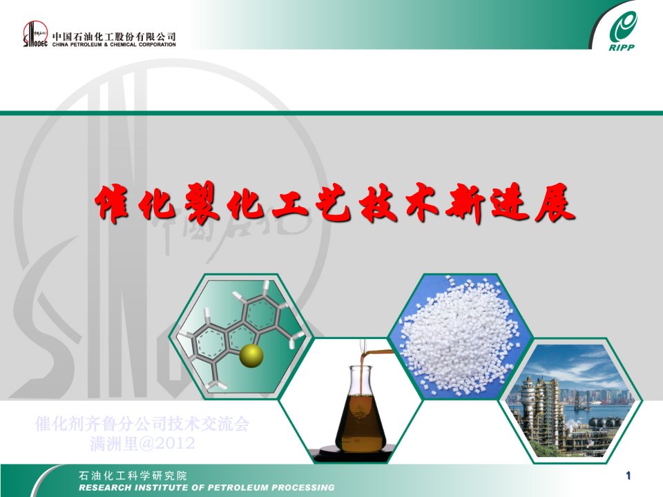 催化裂化工艺技术