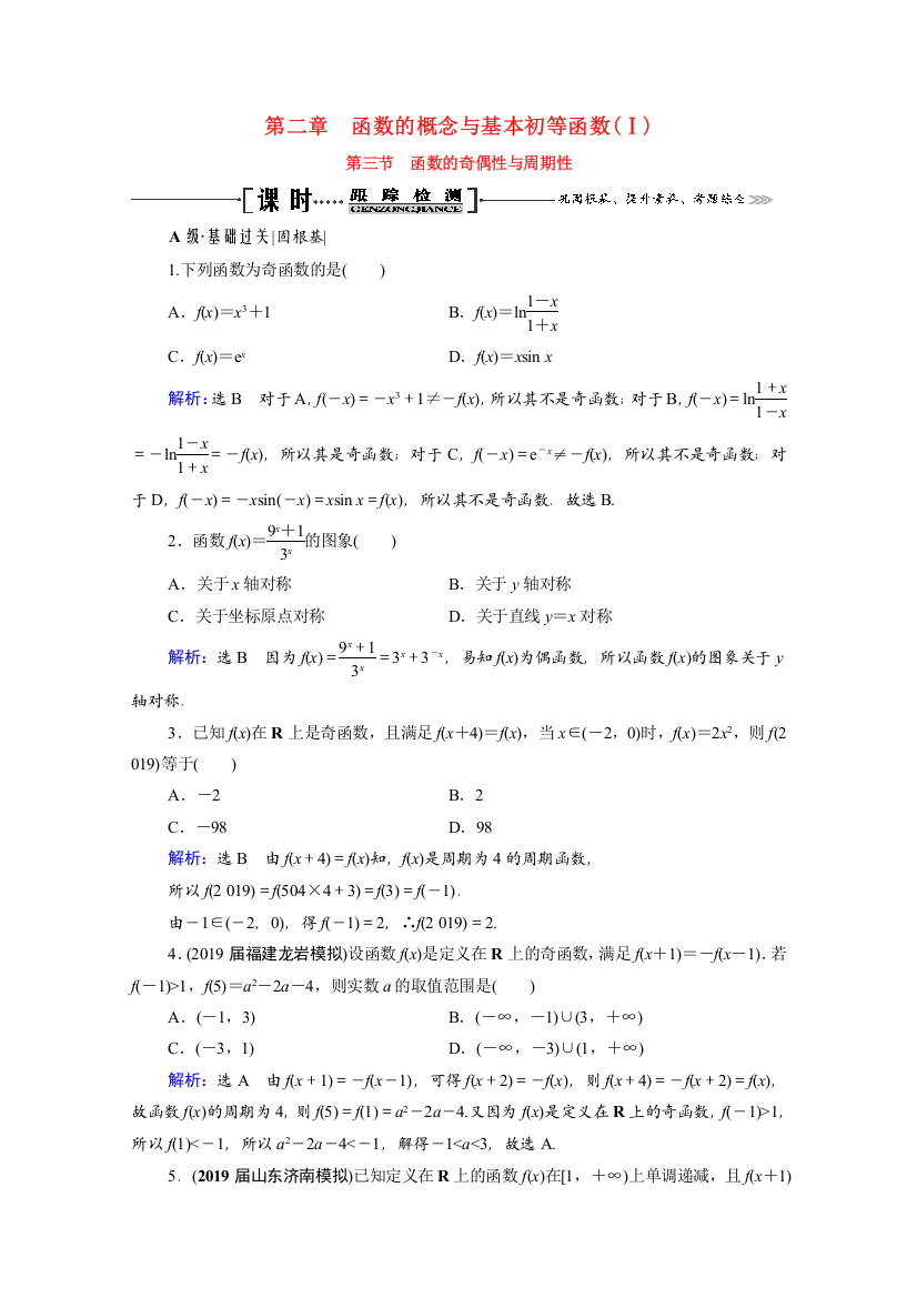 2022高考数学一轮备考复习