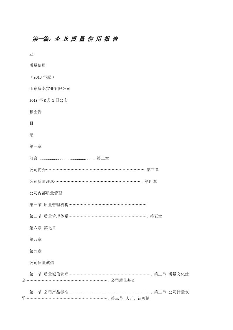 企业质量信用报告[修改版]