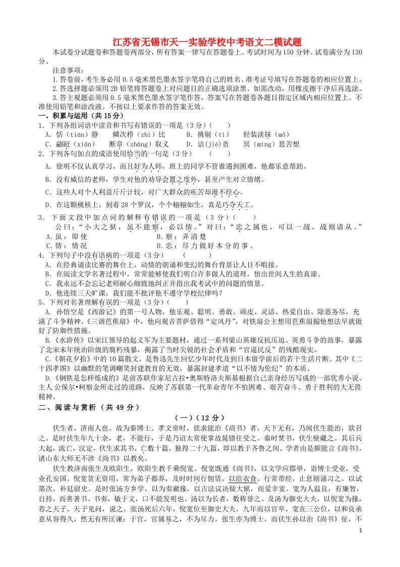 江苏省无锡市天一实验学校中考语文二模试题