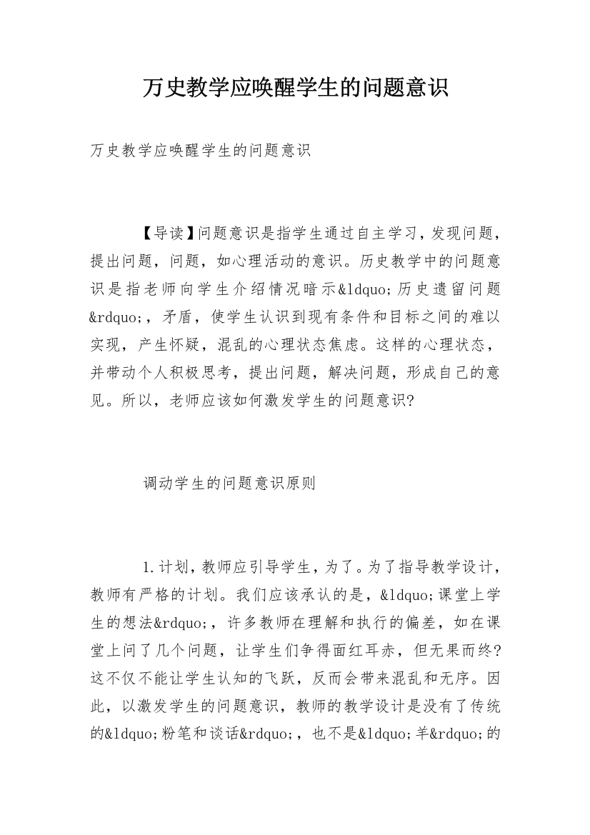 万史教学应唤醒学生的问题意识