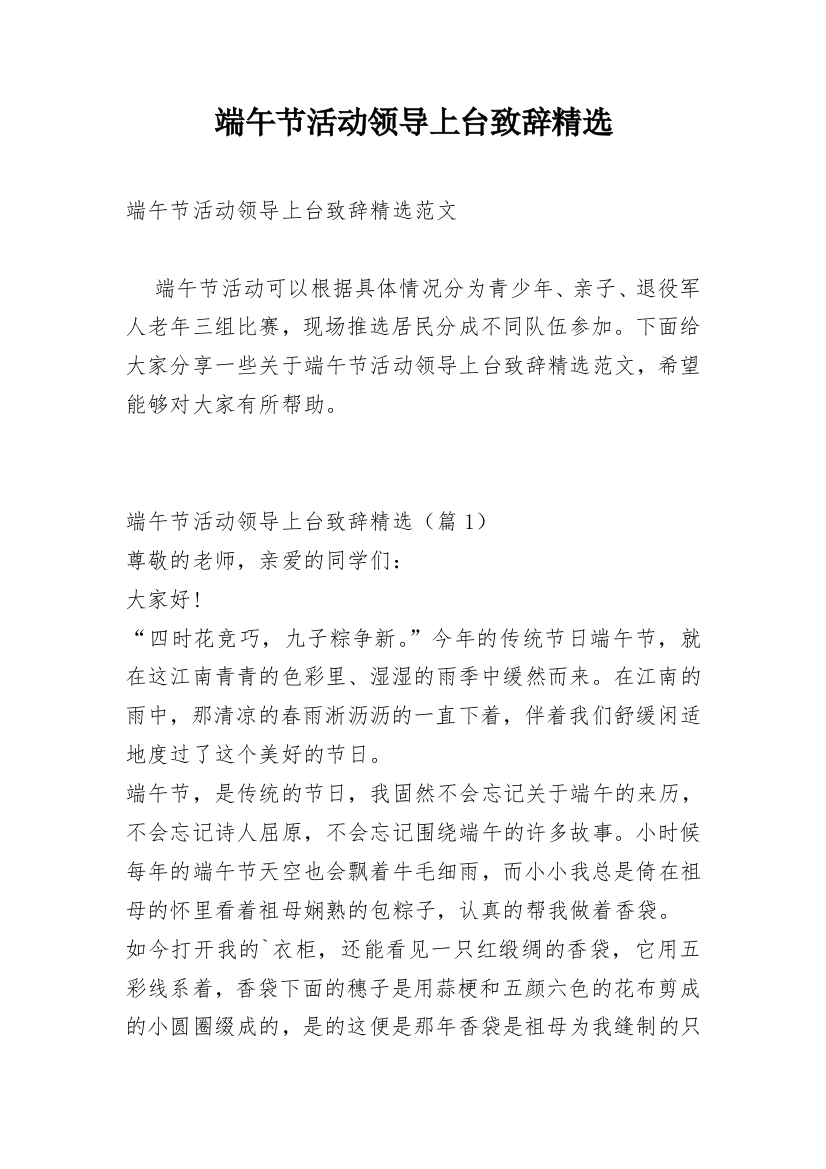 端午节活动领导上台致辞精选