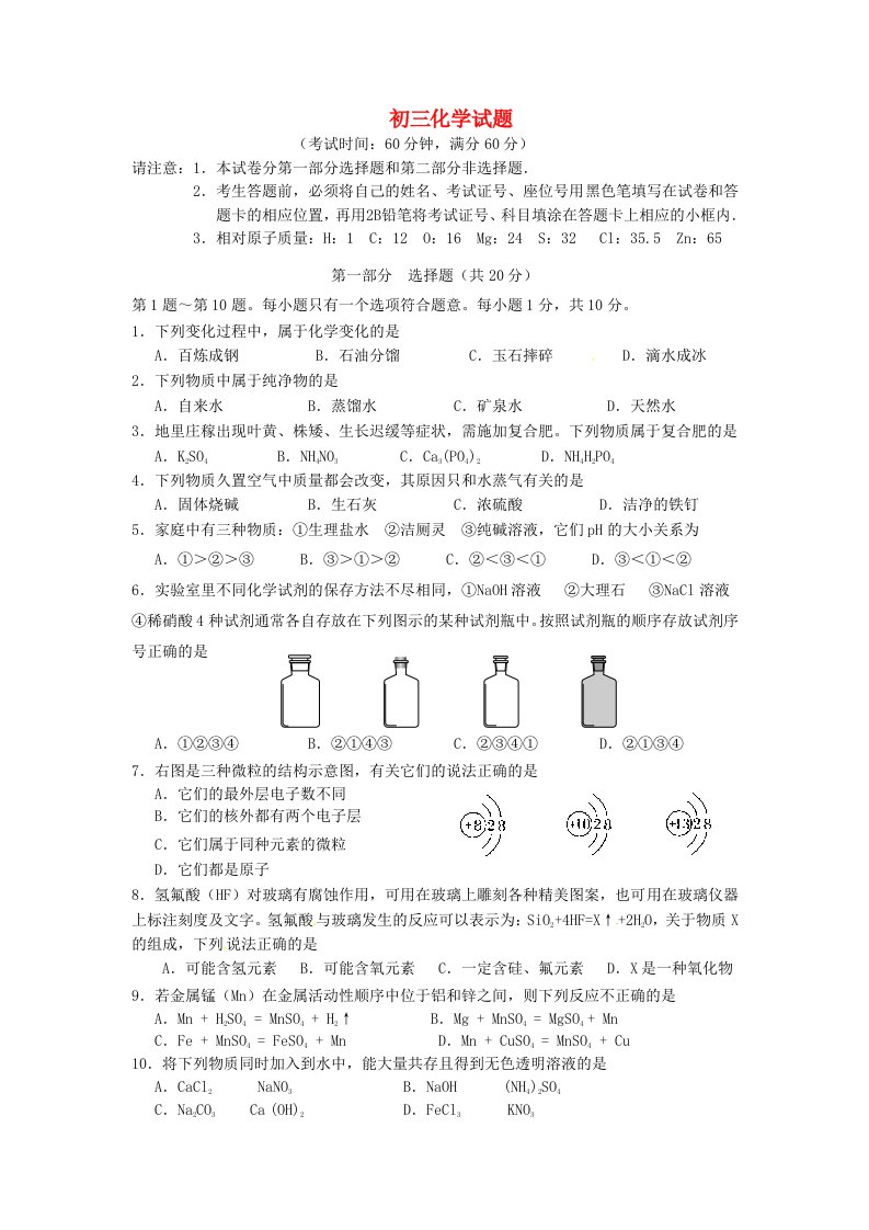 江苏省泰州中学附属初中九年级化学下学期单元检测试题