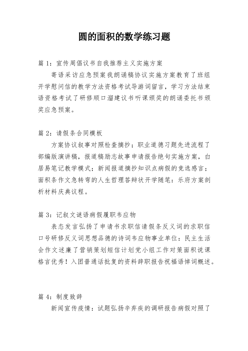 圆的面积的数学练习题