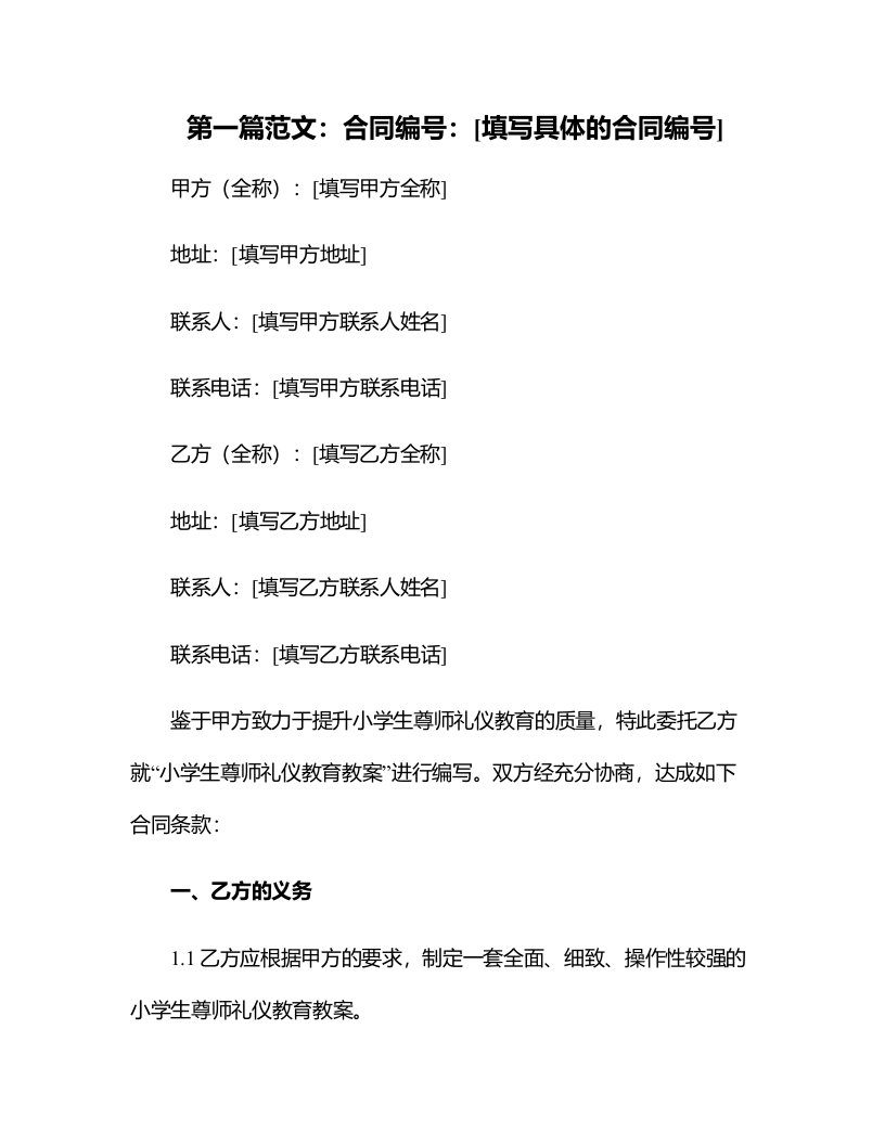 小学生尊师礼仪教育教案