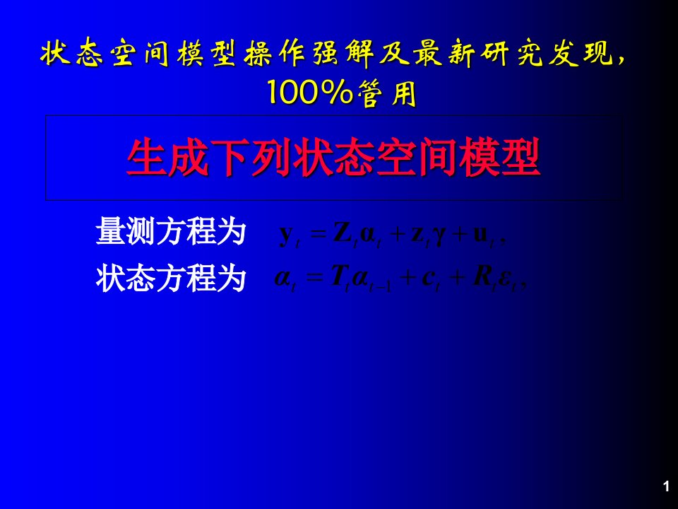 状态空间模型EVIEWS操作详解