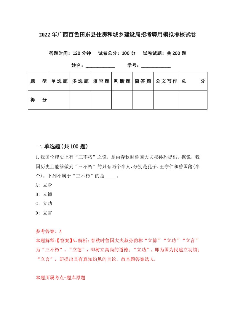 2022年广西百色田东县住房和城乡建设局招考聘用模拟考核试卷9