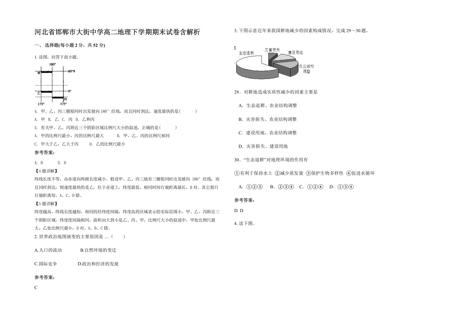 河北省邯郸市大街中学高二地理下学期期末试卷含解析