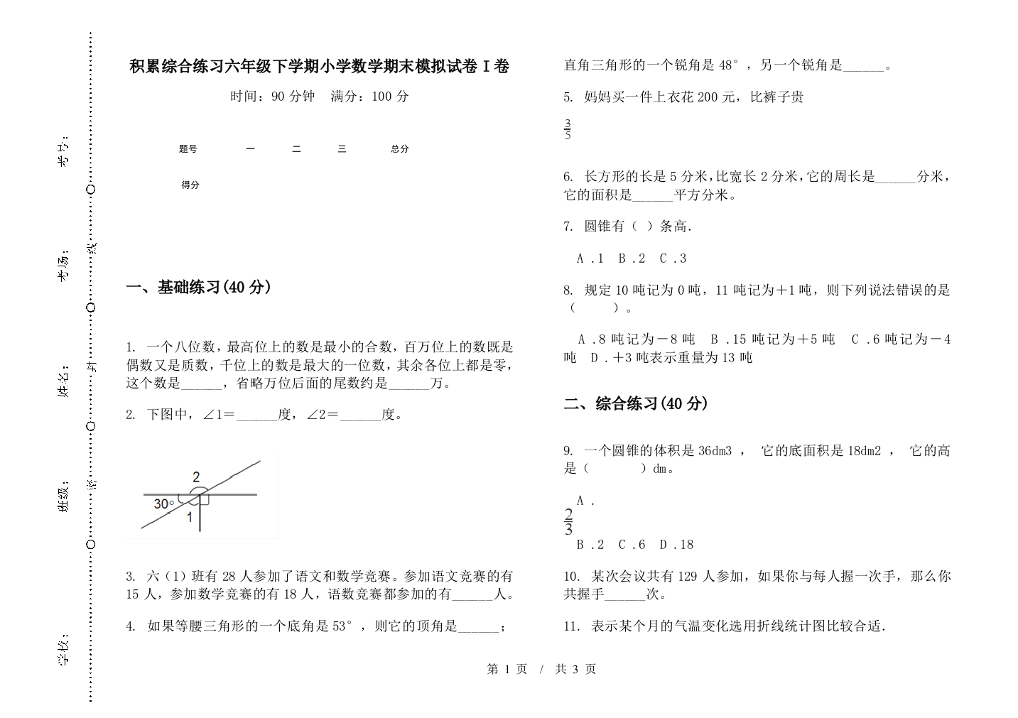 积累综合练习六年级下学期数学期末模拟试卷