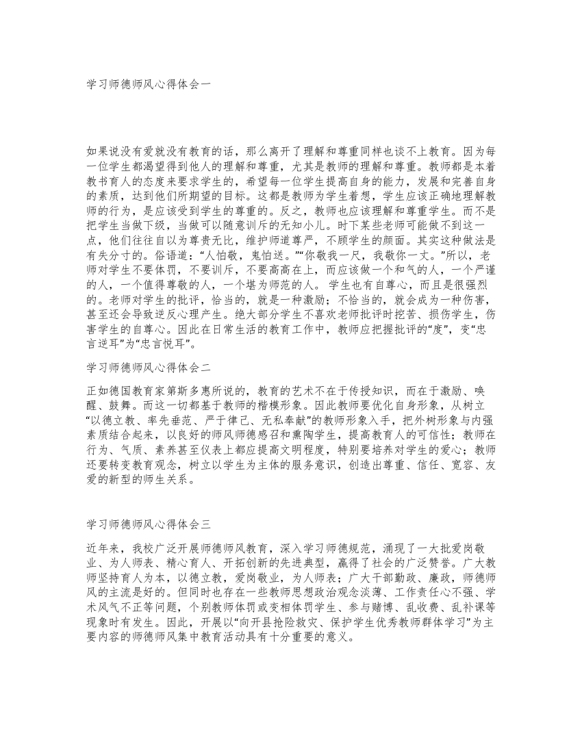 2021最新学习师德师风心得体会十二篇(精华)