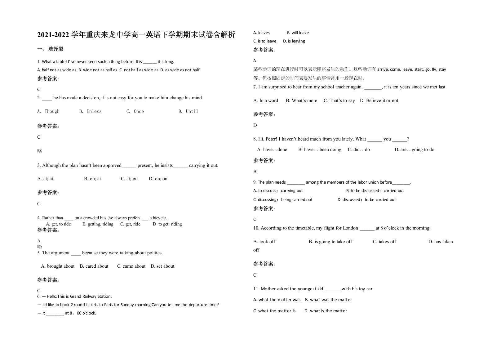 2021-2022学年重庆来龙中学高一英语下学期期末试卷含解析