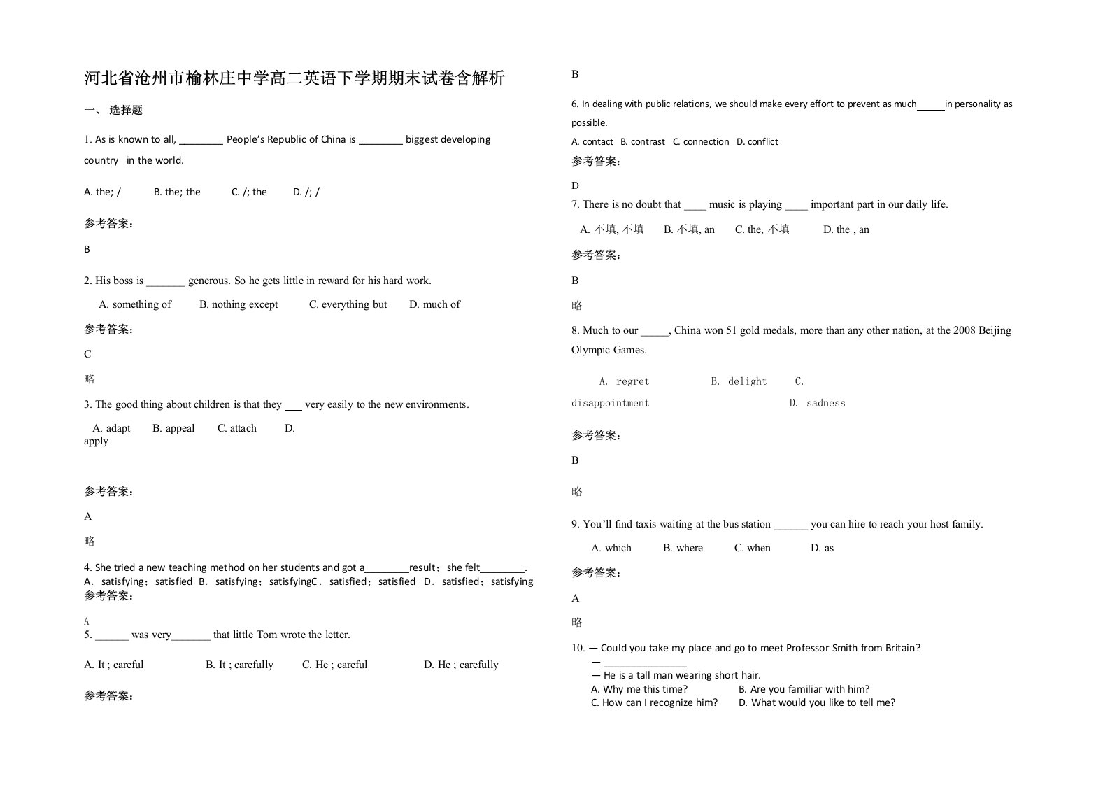 河北省沧州市榆林庄中学高二英语下学期期末试卷含解析