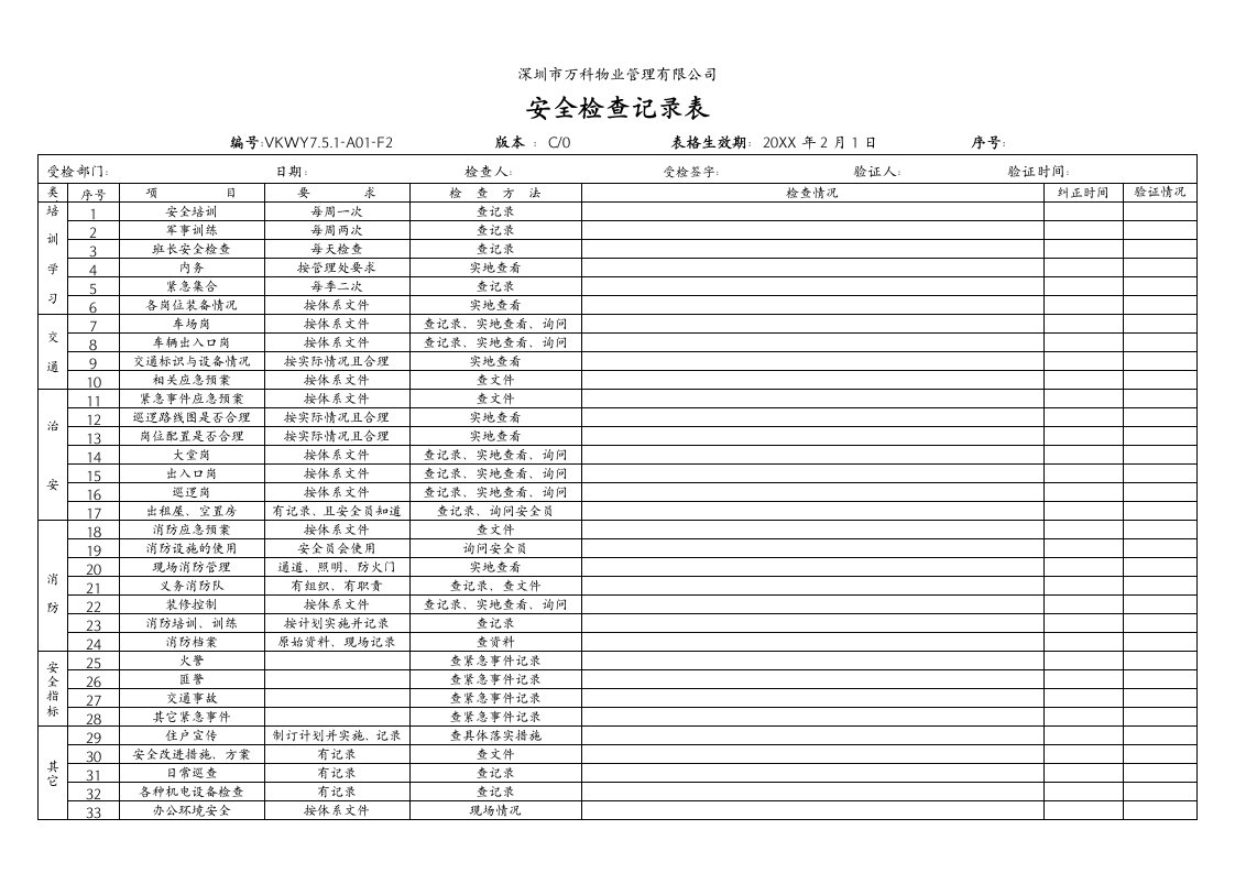 表格模板-751A01F2