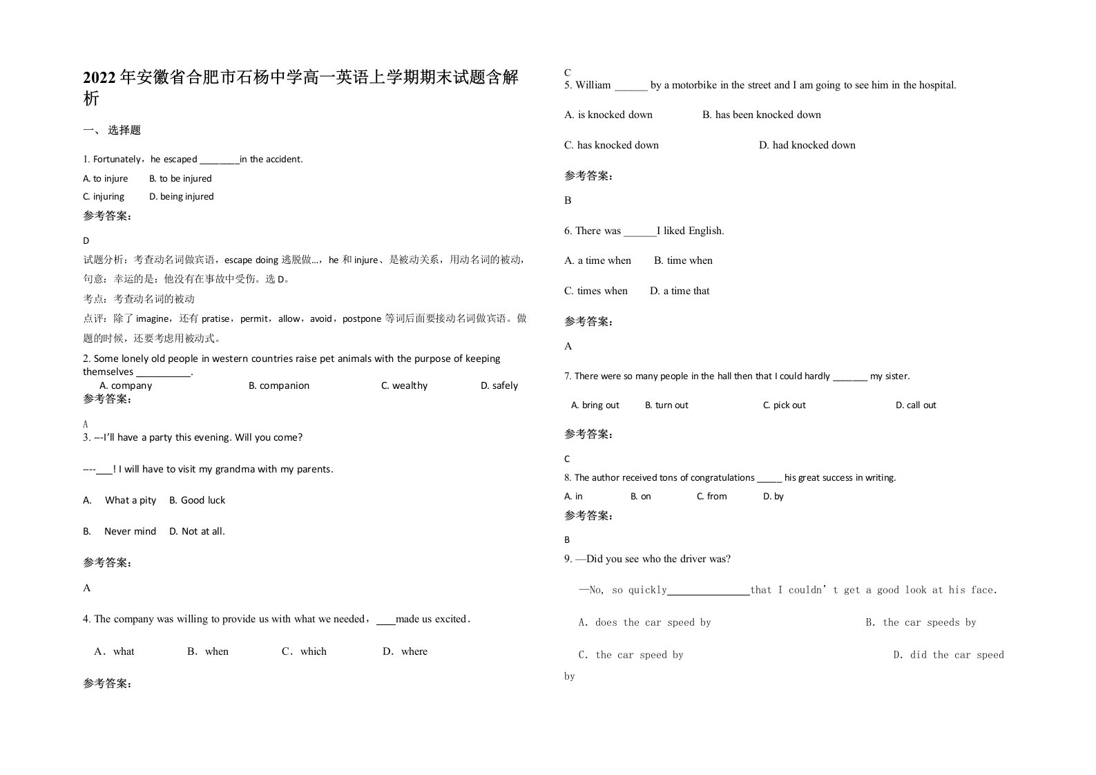 2022年安徽省合肥市石杨中学高一英语上学期期末试题含解析