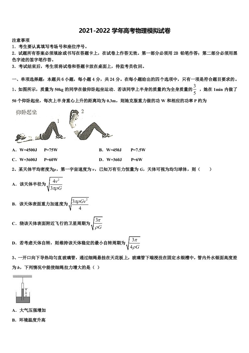 黑龙江省克东一中、克山一中等五校联考2021-2022学年高三下学期一模考试物理试题含解析