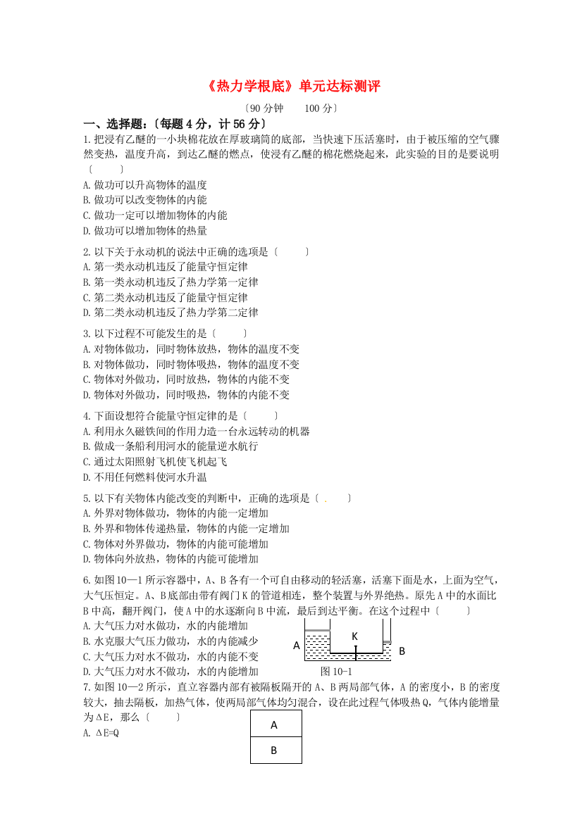 （高中物理）《热力学基础》单元达标测评