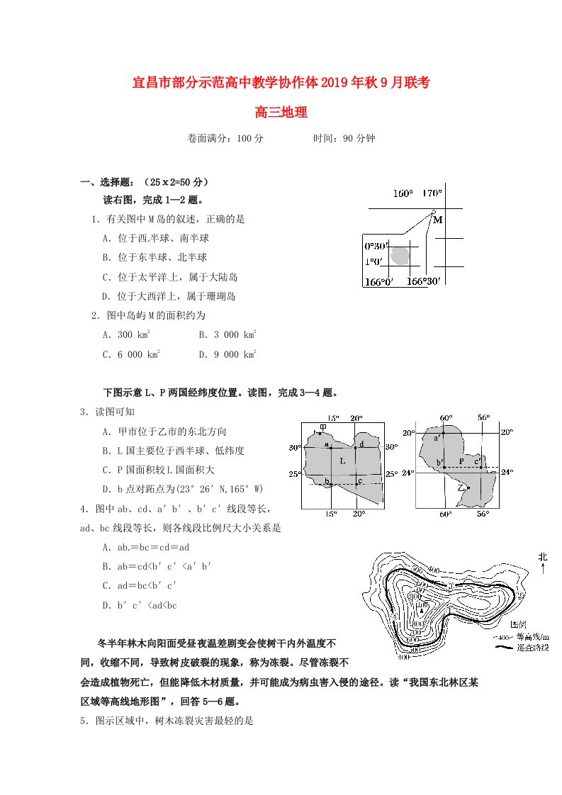 湖北省宜昌市部分示范高中2020届高三地理9月月考试题