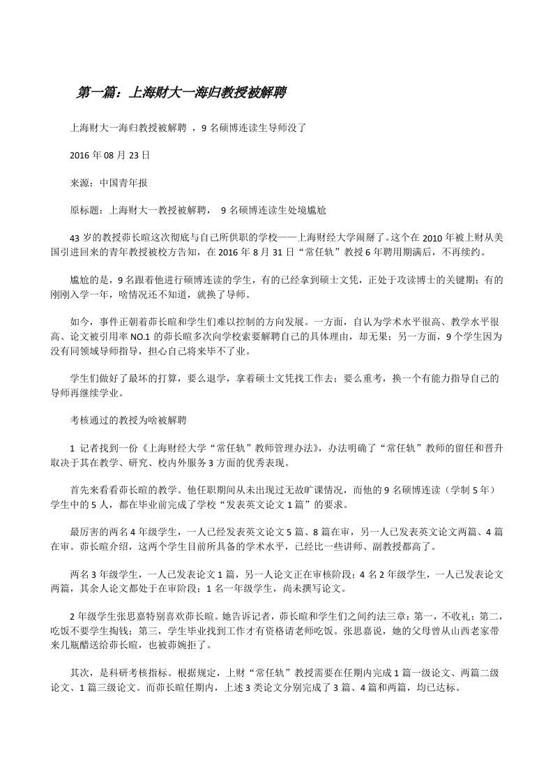 上海财大一海归教授被解聘（5篇）[修改版]