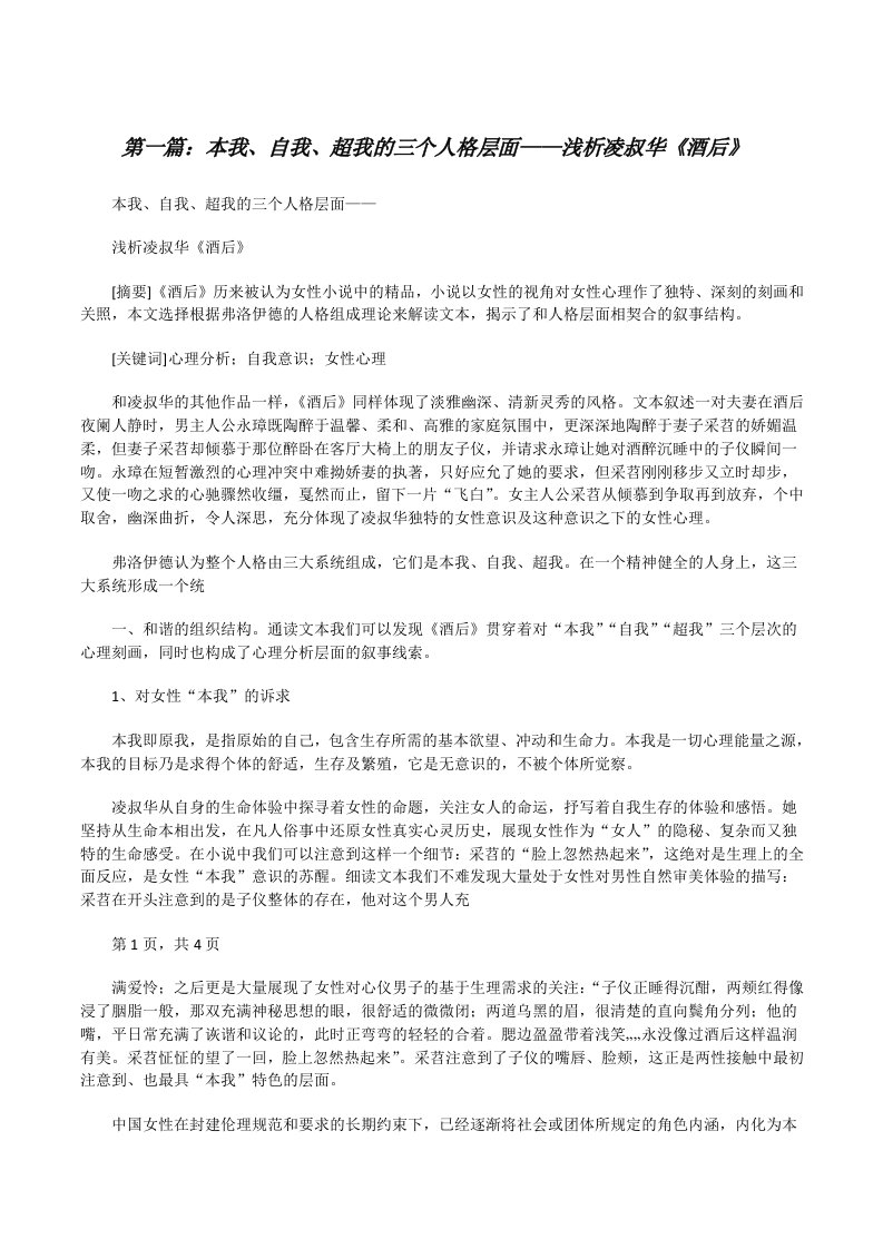 本我、自我、超我的三个人格层面——浅析凌叔华《酒后》（汇编）[修改版]