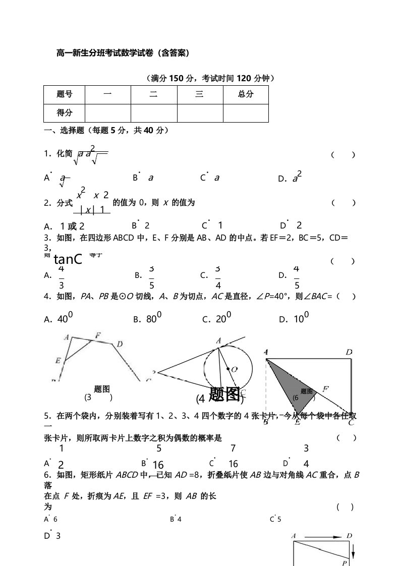 高一分班考试数学试卷及答案