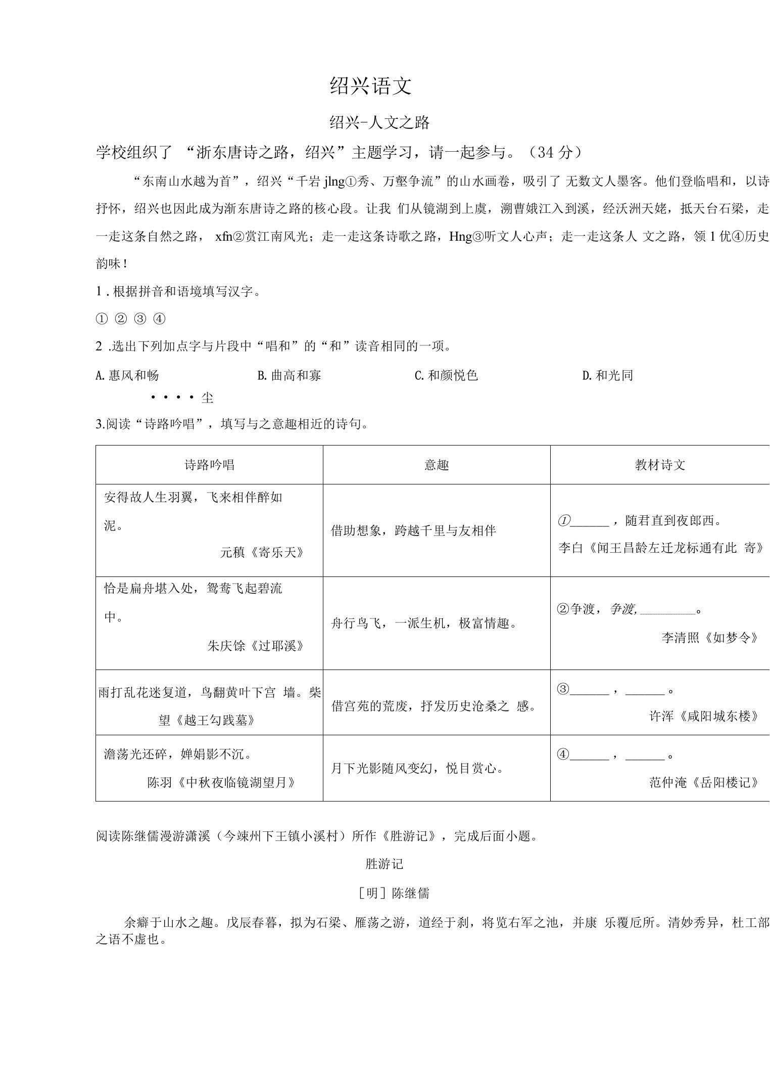 2022年浙江省绍兴市中考语文真题