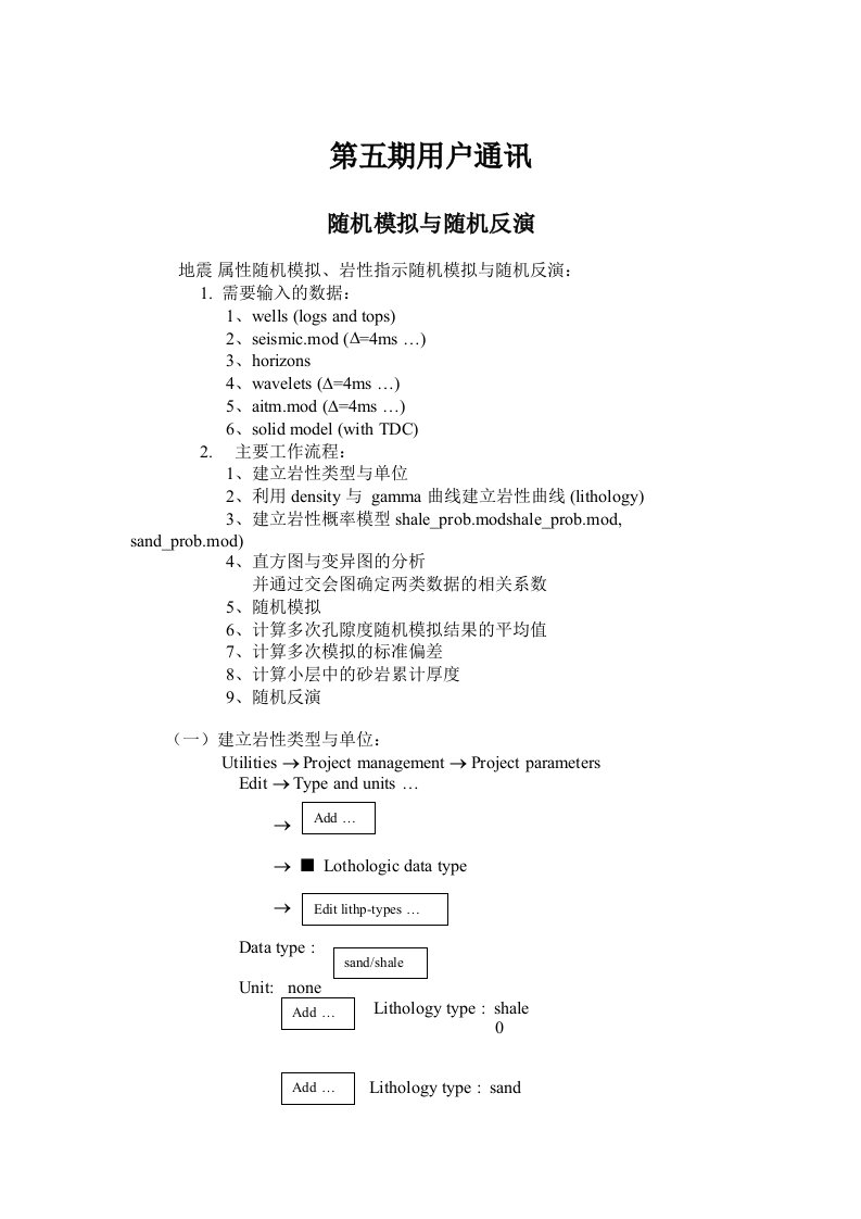 JASON随机反演的中文手册