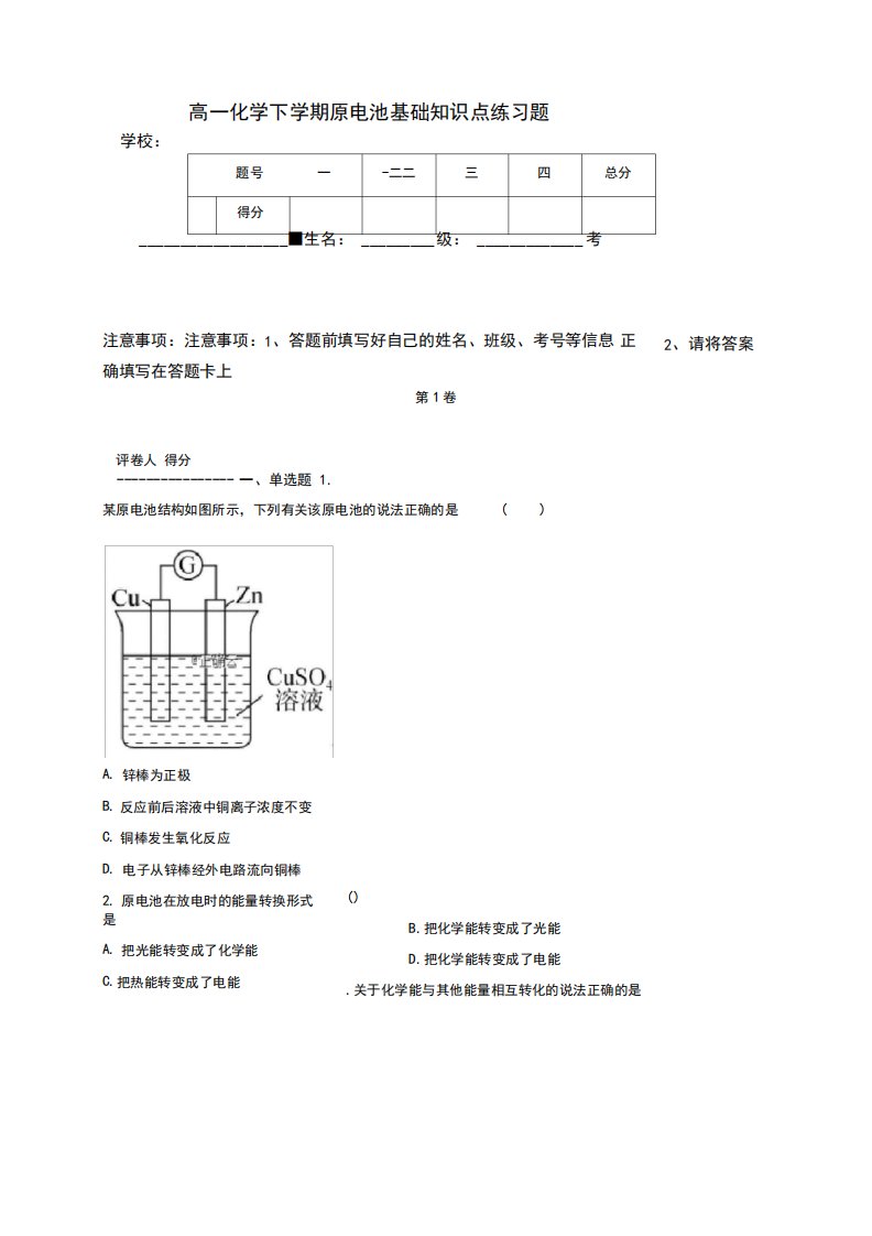 高一化学下学期原电池基础知识点练习题(附答案)