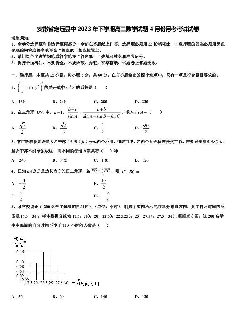 安徽省定远县中2023年下学期高三数学试题4月份月考考试试卷