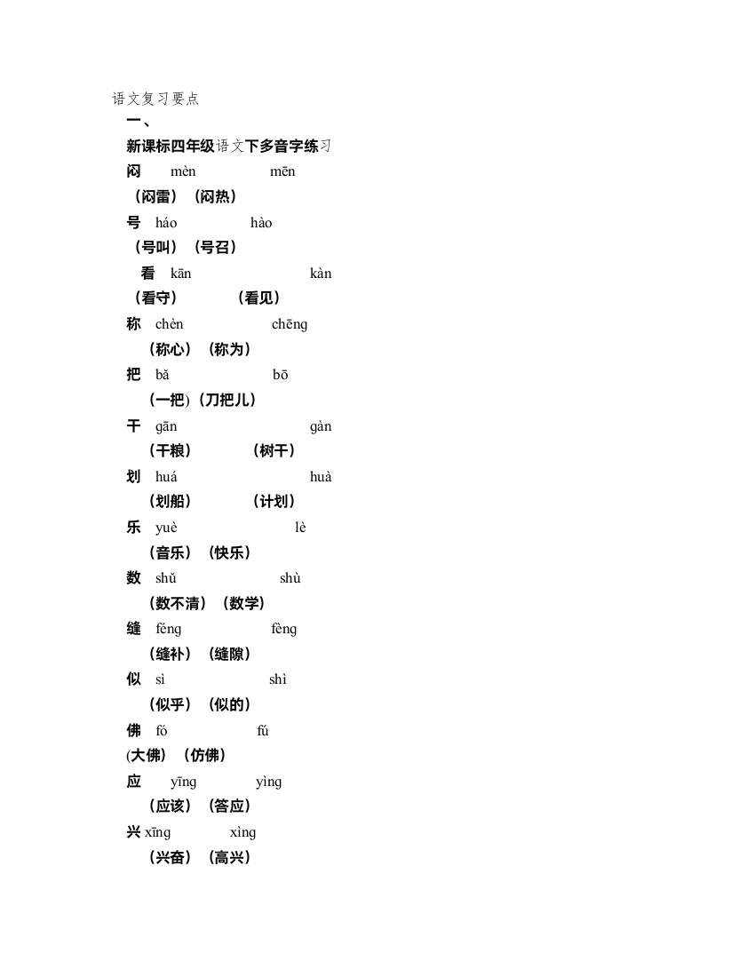 四年级语文总复习(要点)