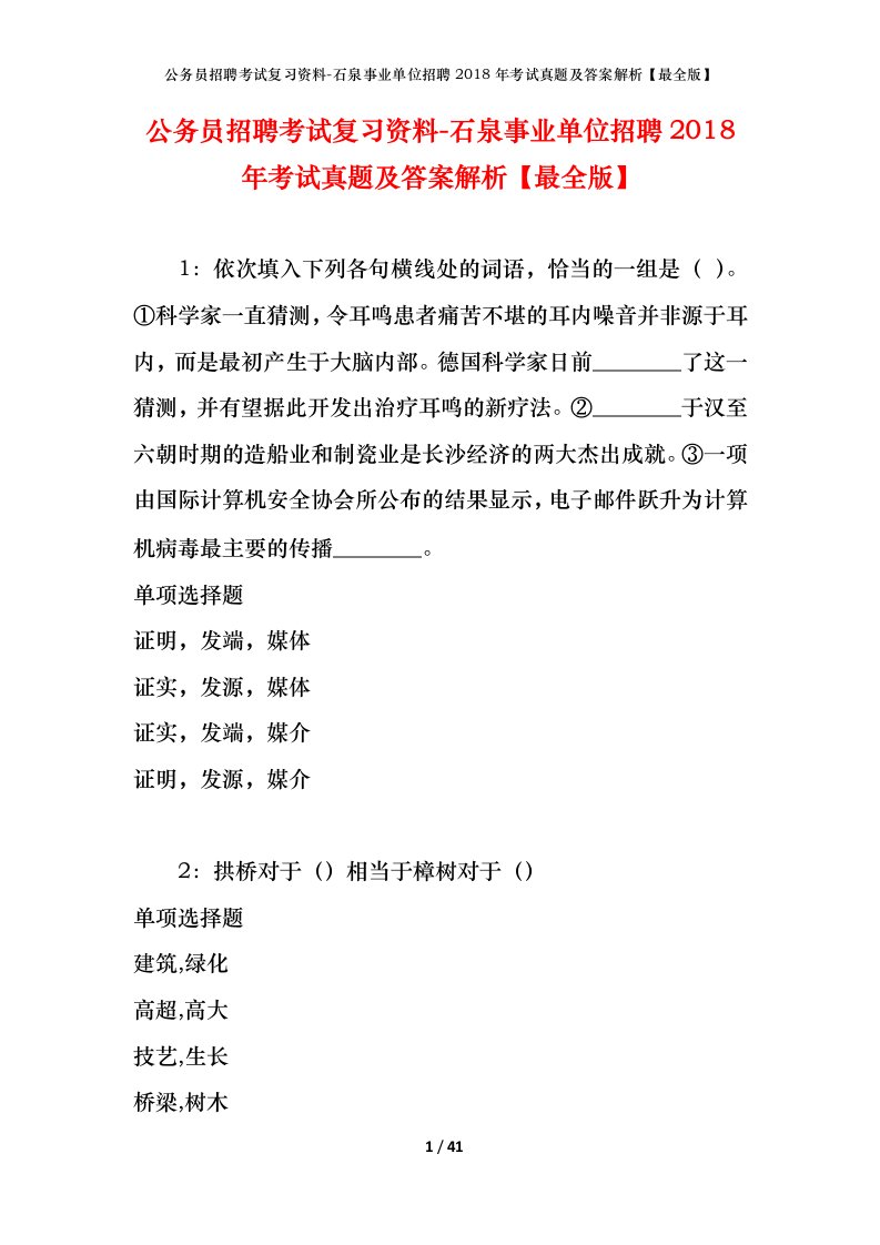 公务员招聘考试复习资料-石泉事业单位招聘2018年考试真题及答案解析最全版