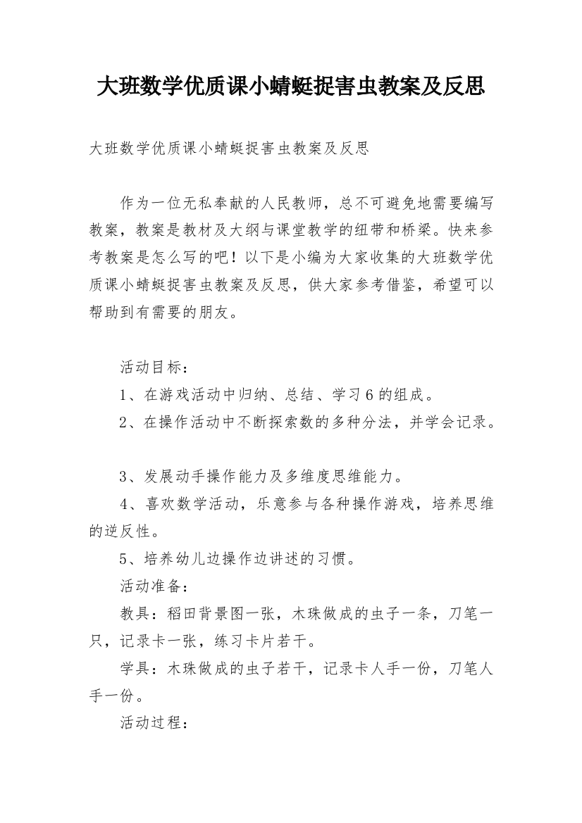 大班数学优质课小蜻蜓捉害虫教案及反思