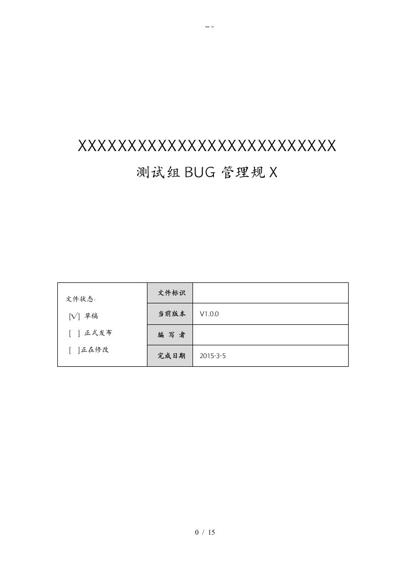 JIRA的BUG管理规范方案