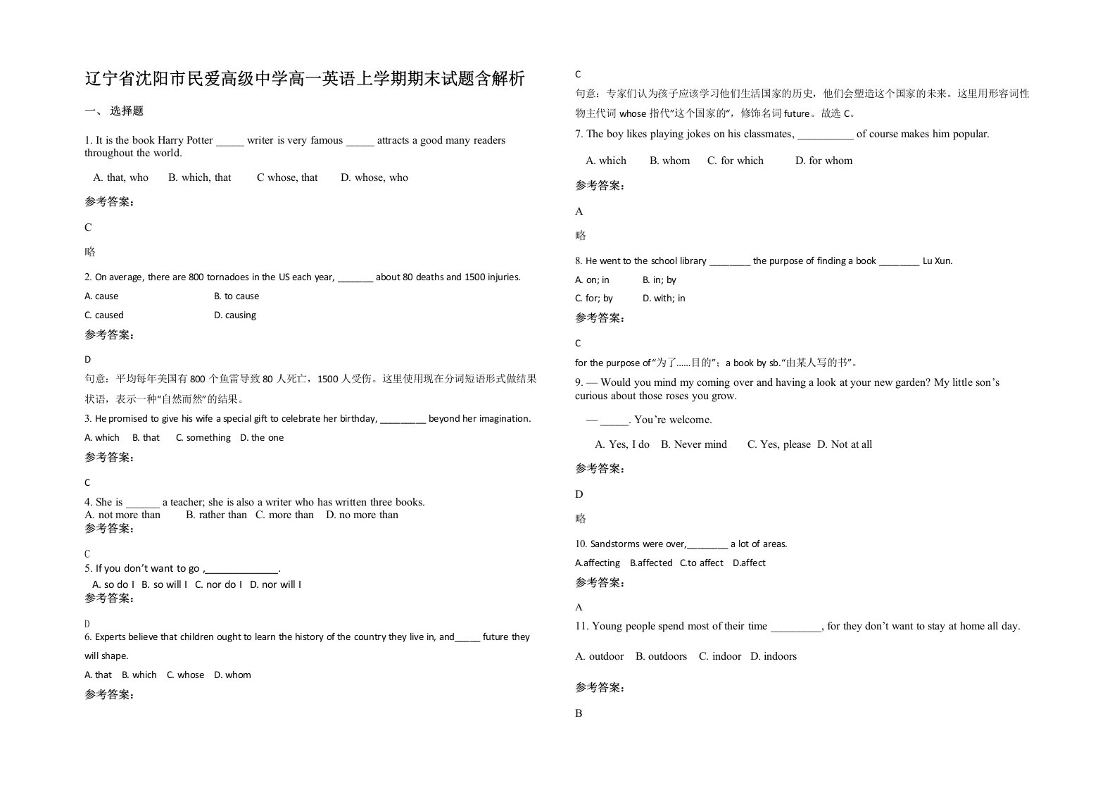 辽宁省沈阳市民爱高级中学高一英语上学期期末试题含解析