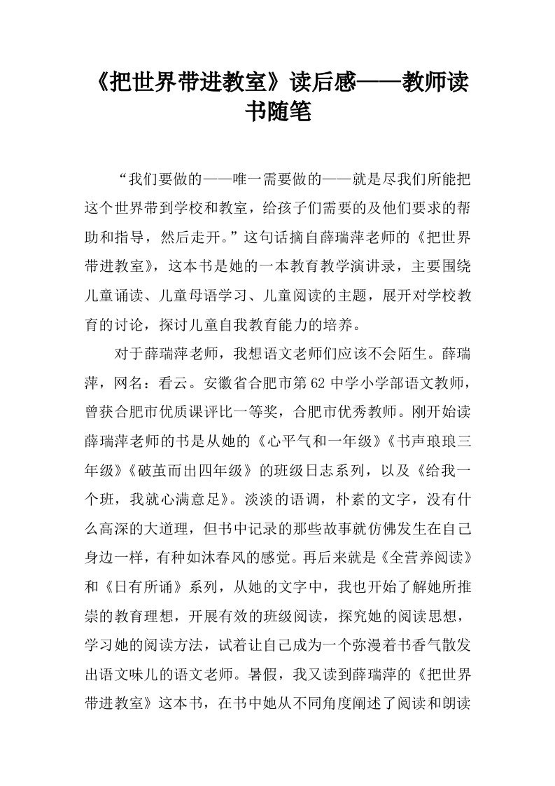 《把世界带进教室》读后感——教师读书随笔