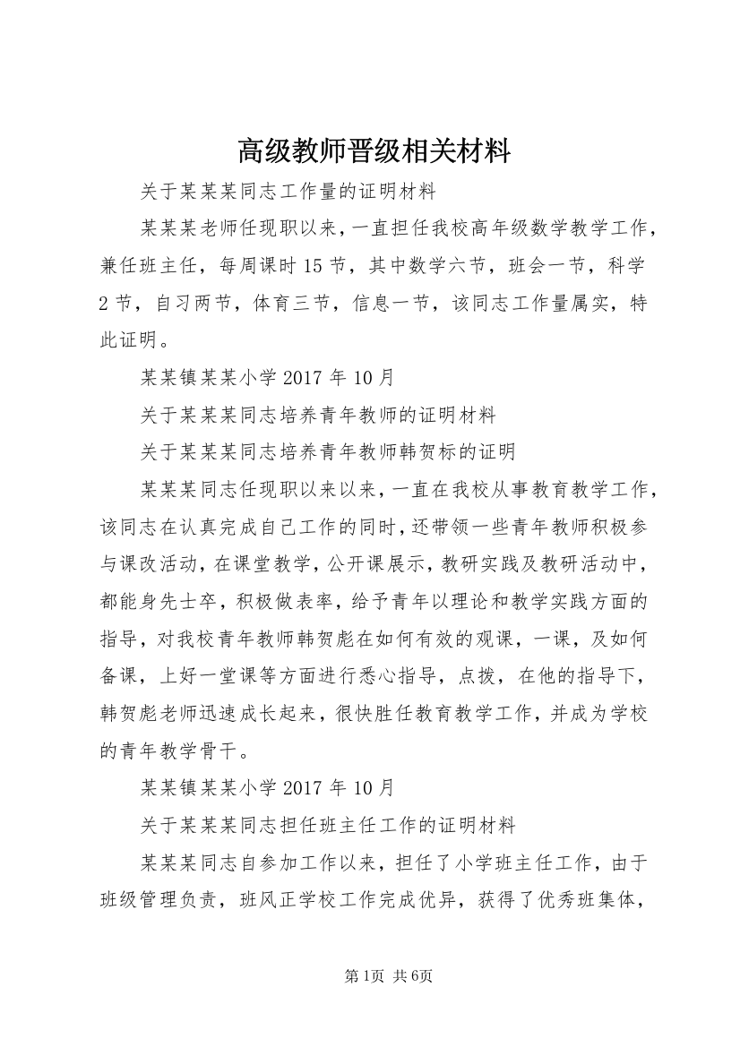 高级教师晋级相关材料