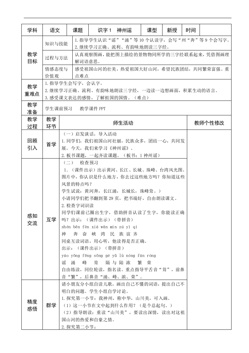 人教版-2018年(部编新)闽宁中心小学二年级下册教案第三单元