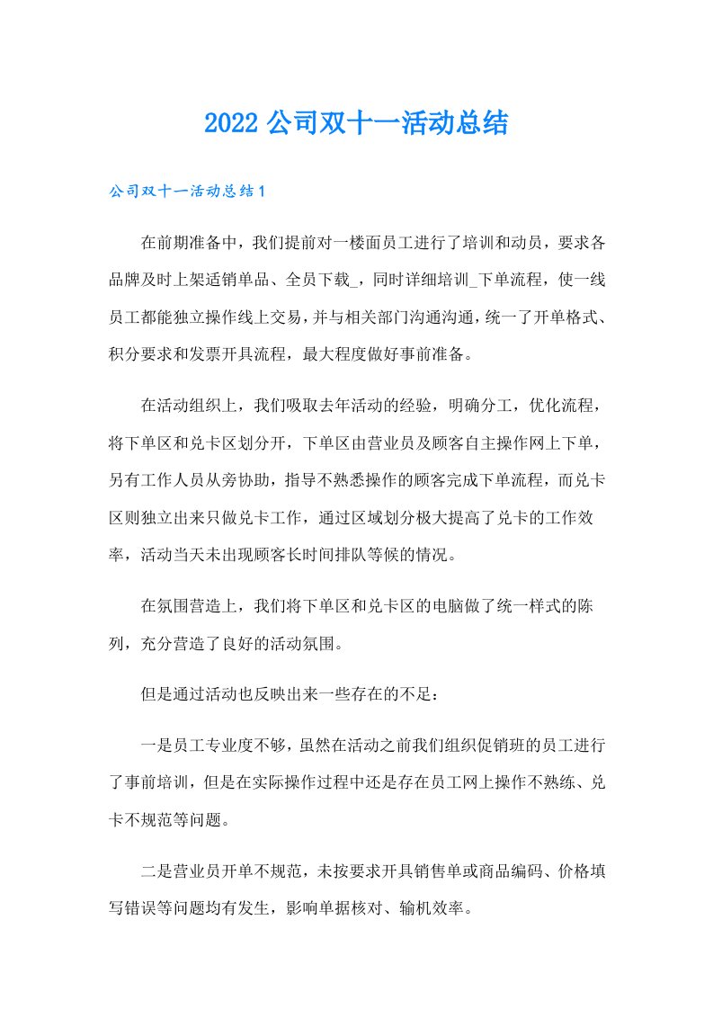 公司双十一活动总结