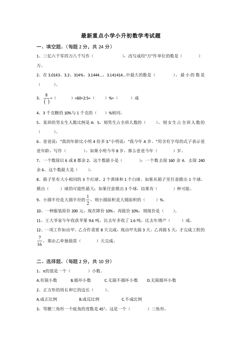 汕头小升初数学综合模拟测试卷