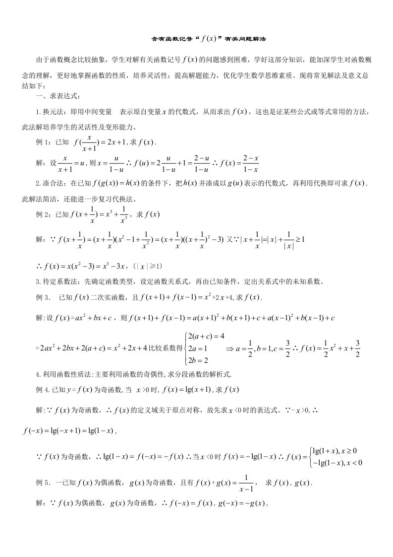 抽象函数习题精选精讲