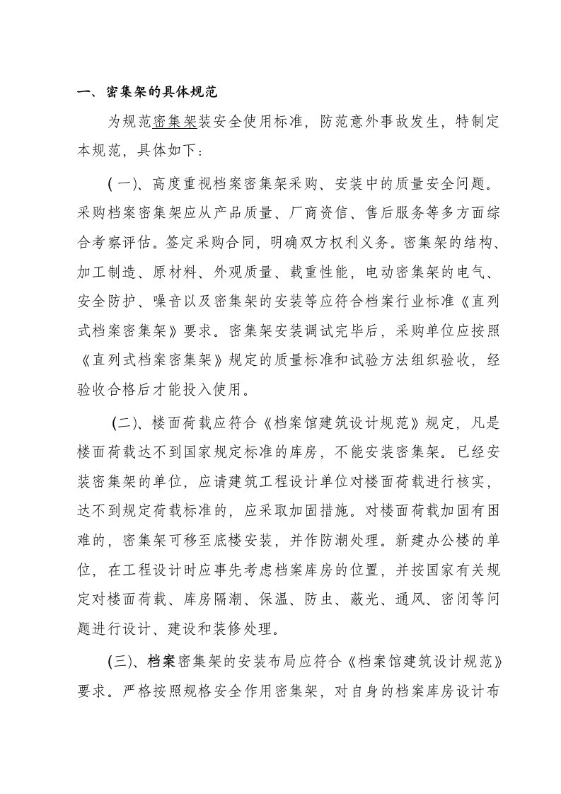 密集架对库房的承重要求及安装维护技巧